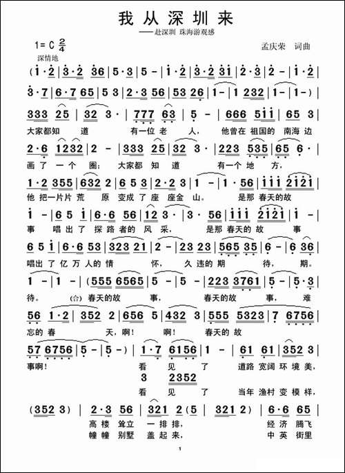 我从深圳来