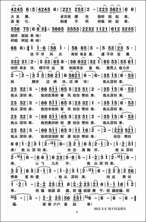我从深圳来