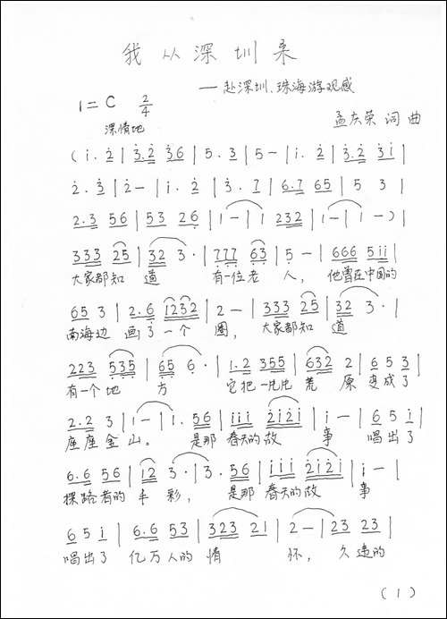 我从深圳来