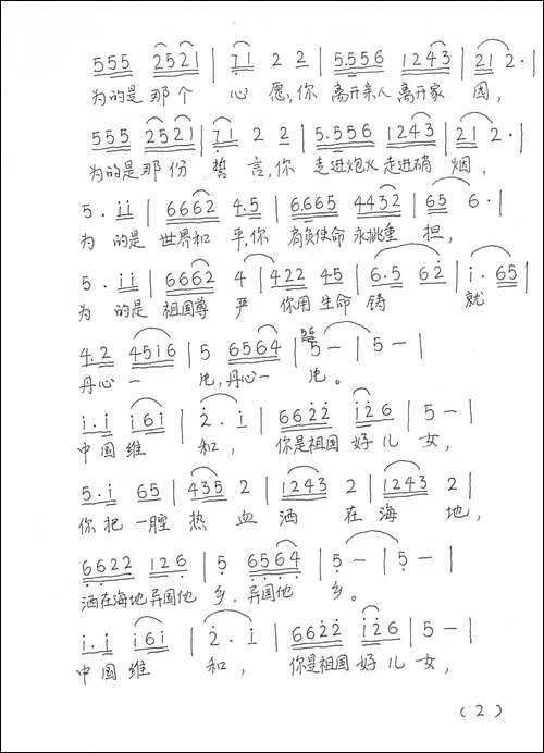 中国维和，你是祖国的好儿女