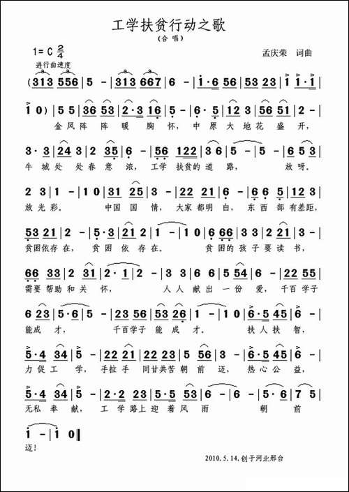 工学扶贫行动之歌