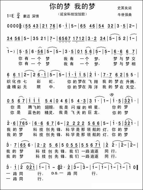 你的梦-我的梦