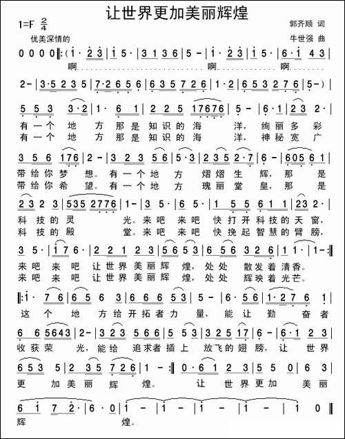 让世界更加美丽辉煌