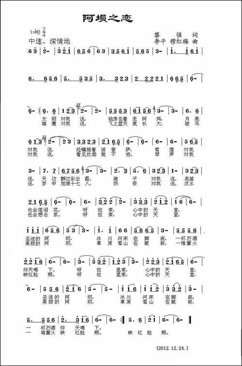 阿坝之恋-黎强词-李平、-穆红梅曲