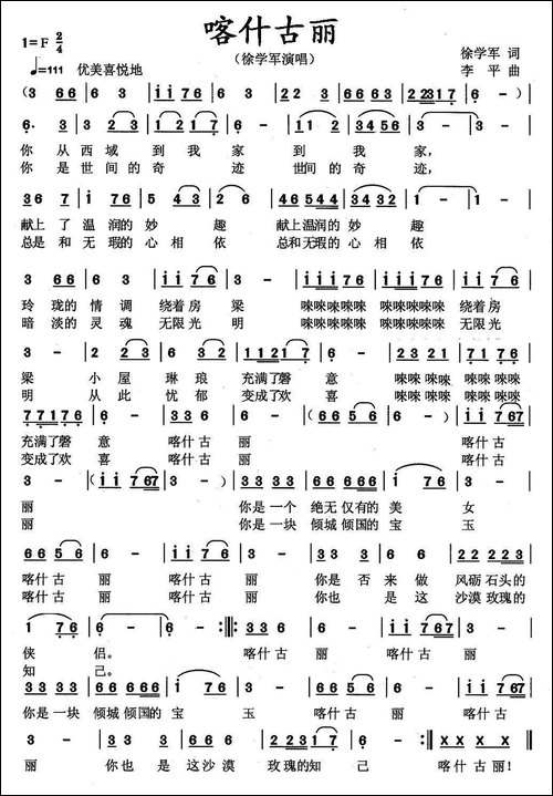 喀什古丽