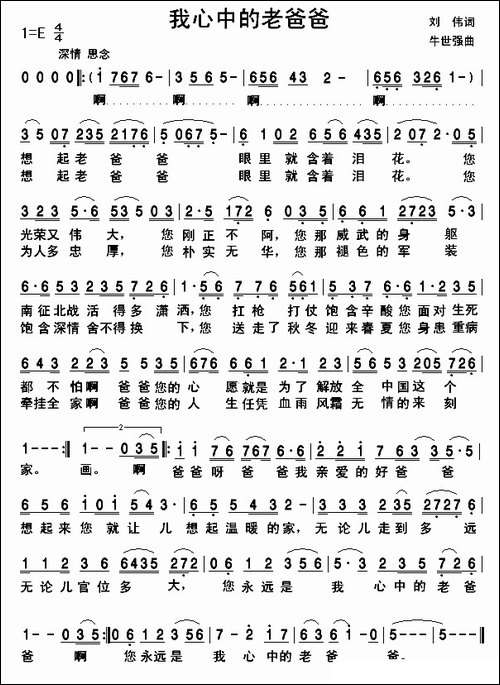 我心中的老爸爸