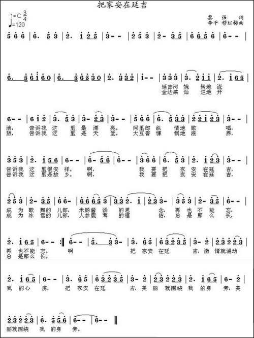 把家安在延吉