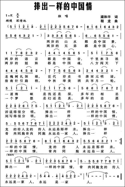 捧出一样的中国情