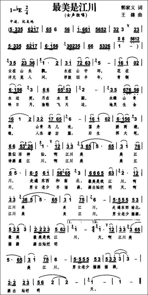 最美是江川