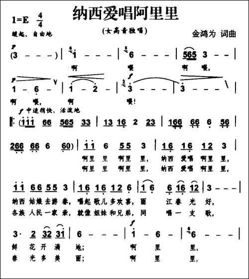 纳西爱唱阿里里