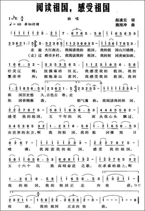 阅读祖国，感受祖国-赵凌云词-施旭冲曲