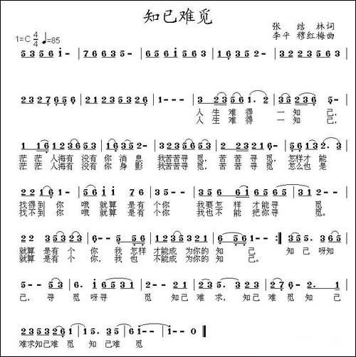 知己难觅