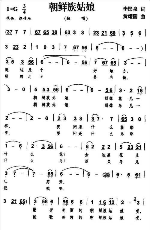 朝鲜族姑娘