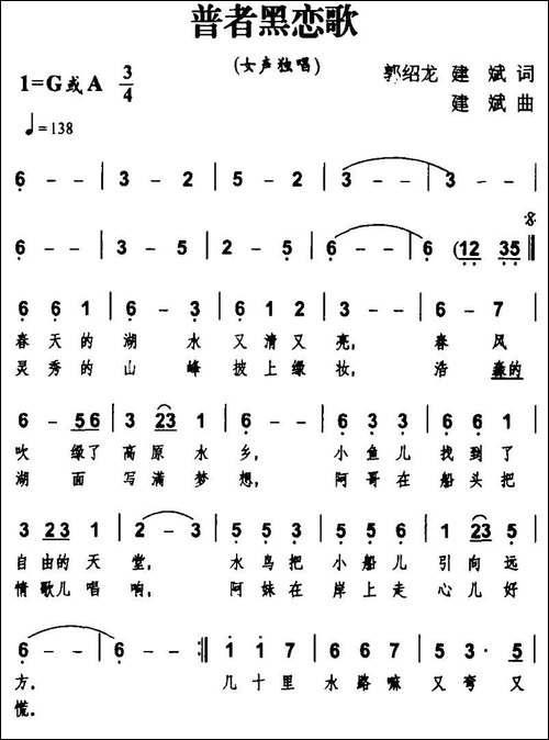 普者黑恋歌