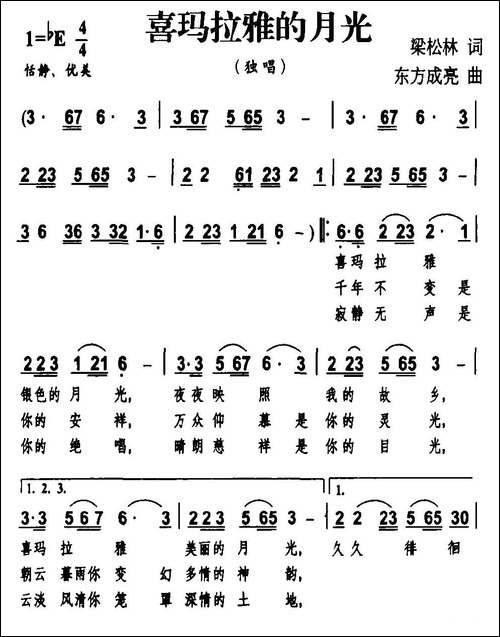喜玛拉雅的月光