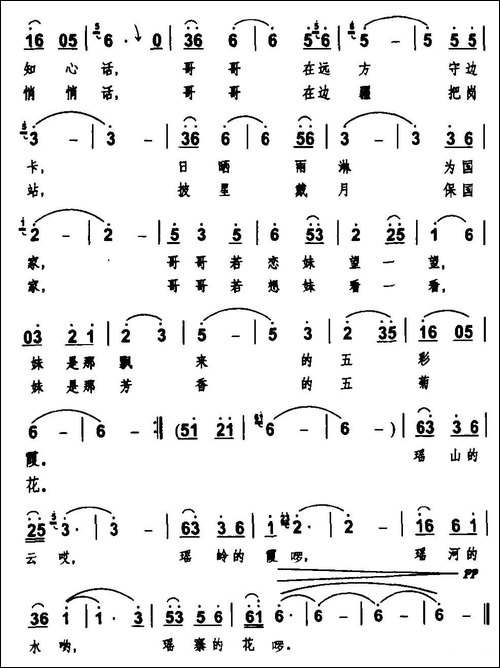 妹是那飘来的五彩霞-曹玉章词-陈建华曲