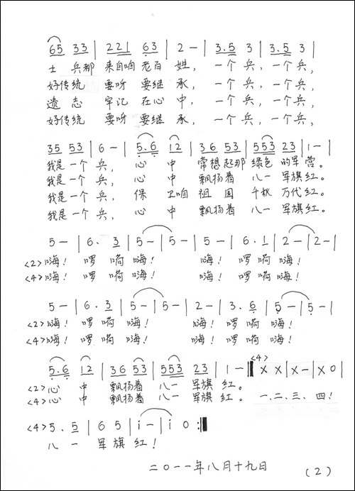 我永远是个兵-孟庆荣-词曲
