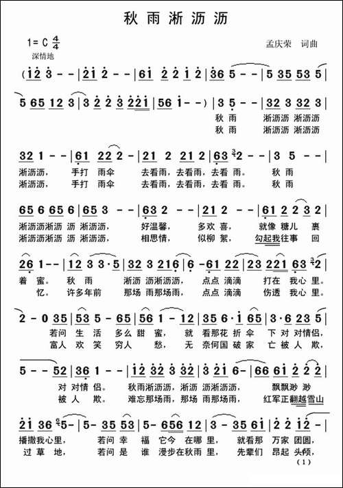秋雨淅沥沥