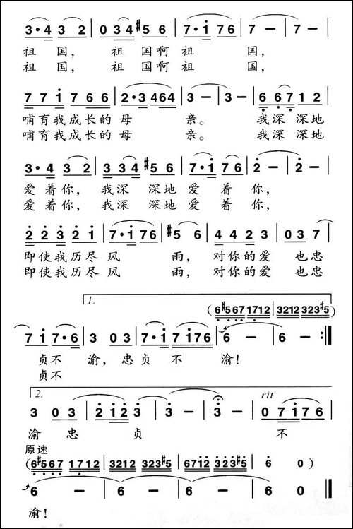 祖国，我深深地爱着你-邬大为词-胡绍正曲