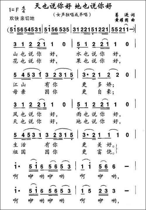 天也说你好-地也说你好