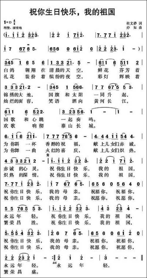 祝你生日快乐，我的祖国