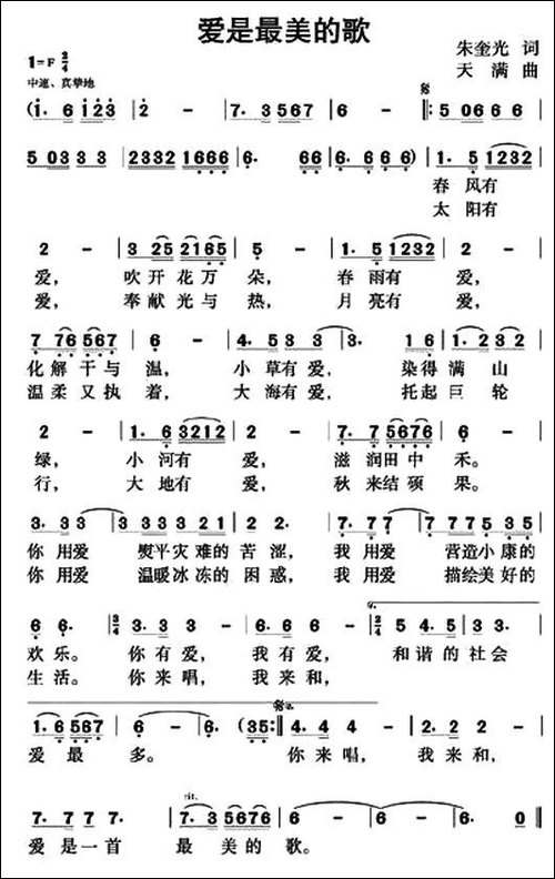 爱是最美的歌