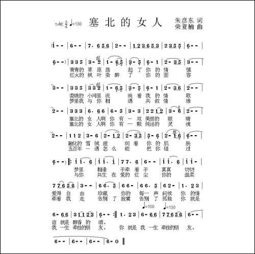 塞北的女人