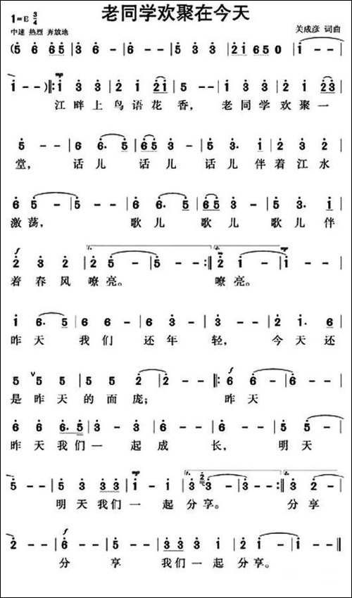 老同学欢聚在今天