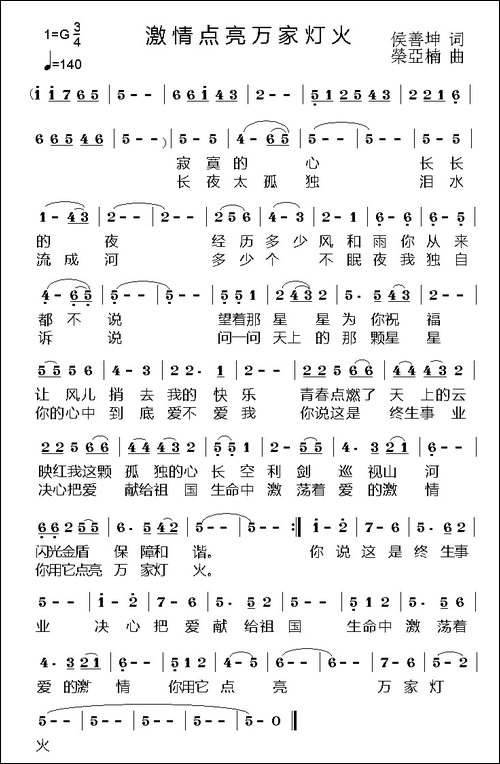 激情点亮万家灯火