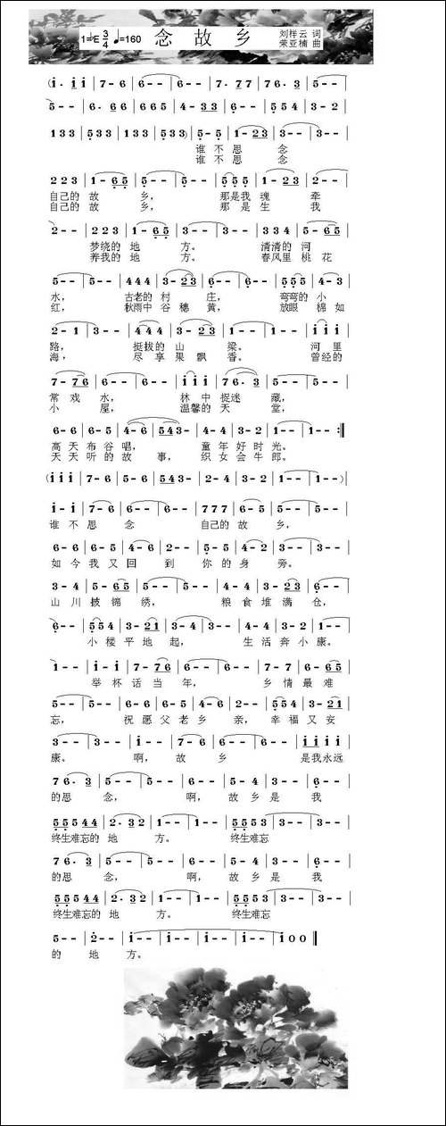 念故乡-刘祥云词-荣亚楠曲