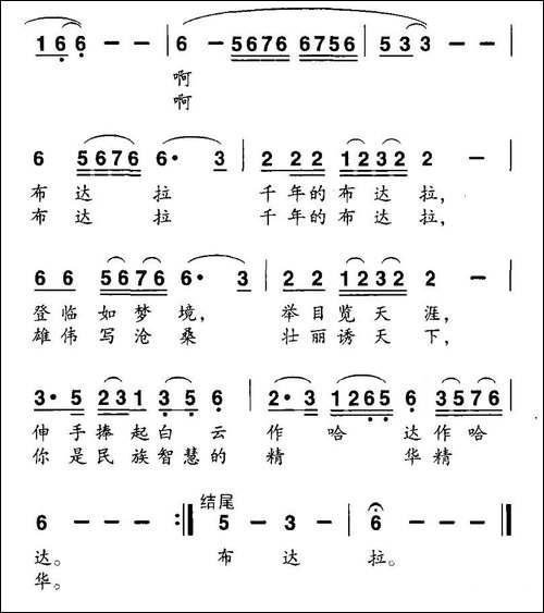 千年布达拉-李官明词-蔡德音曲