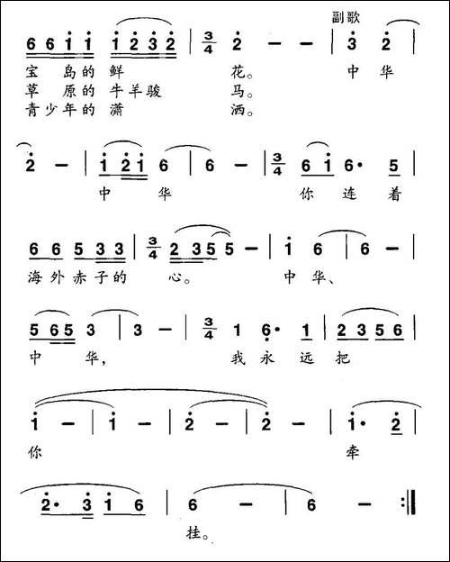 中华，中华-蔡德音-词曲