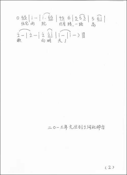 乒友之歌