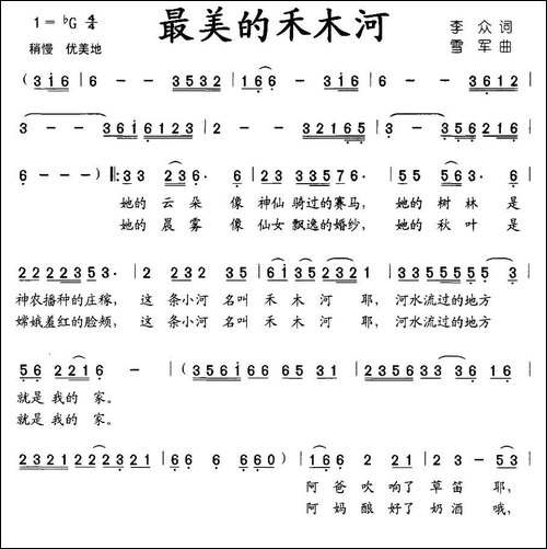 最美的禾木河