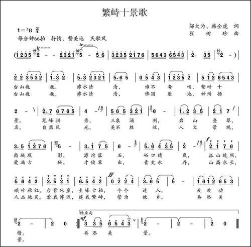 繁峙十景歌