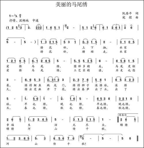 美丽的马尾绣