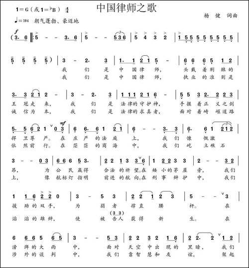 中国律师之歌-杨健词-杨健曲