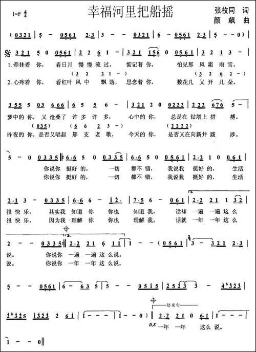 幸福河里把船摇-张枚同词-颜飙曲