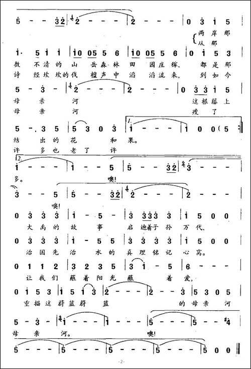 喊一声母亲河-李隆汉词-唐孟冲曲