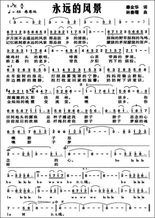 永远的风景