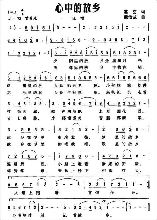 心中的故乡-葛玄词-魏信诚曲