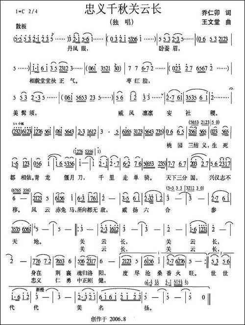 忠义千秋关云长