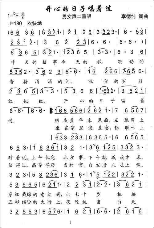 开心的日子唱着过-男女声二重唱