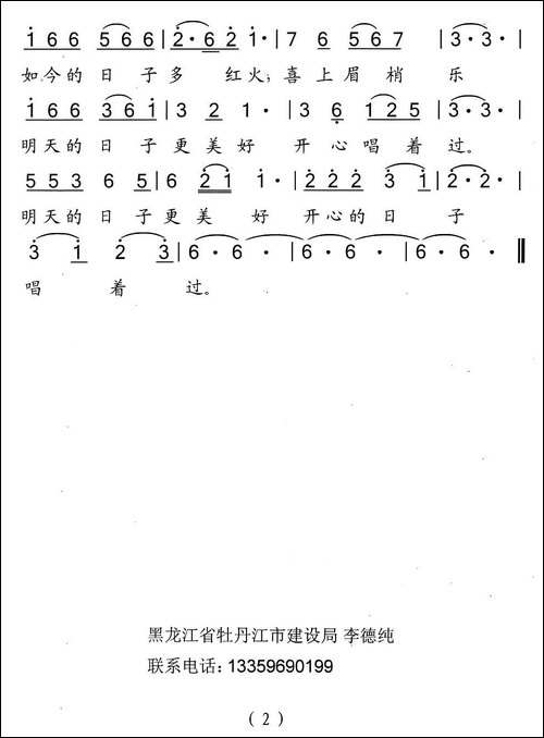 开心的日子唱着过-李德纯词曲