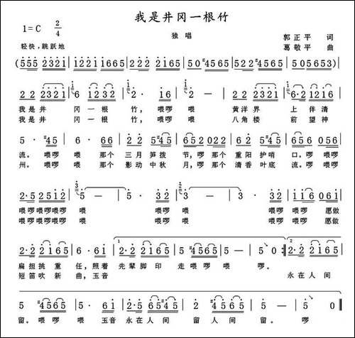 我是井冈一根竹