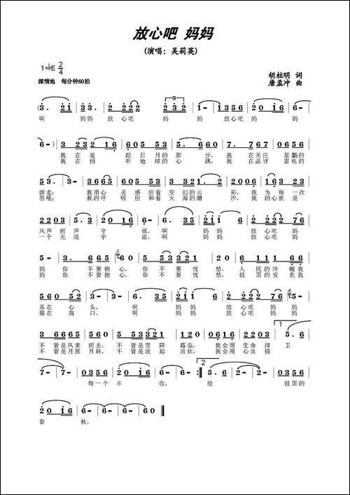 放心吧-妈妈-胡柱明词-唐梦冲曲