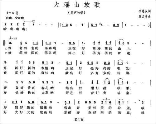 大瑶山放歌