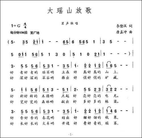 大瑶山放歌