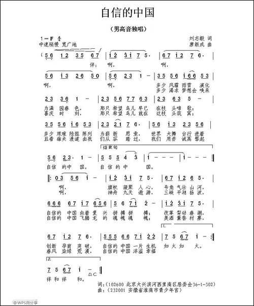 自信的中国-刘志毅词-唐新成曲