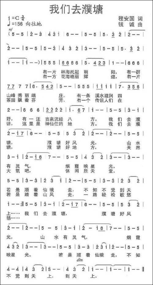 我们去濮塘